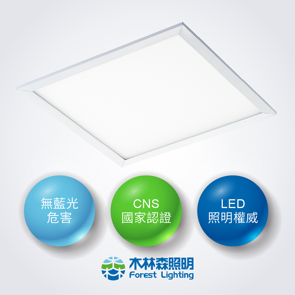 LED 35W 自然光 平板燈 (天花板燈 輕鋼架燈 面板燈)