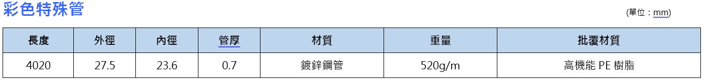 彩色特殊管-1.jpg